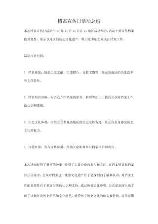 档案宣传日活动总结