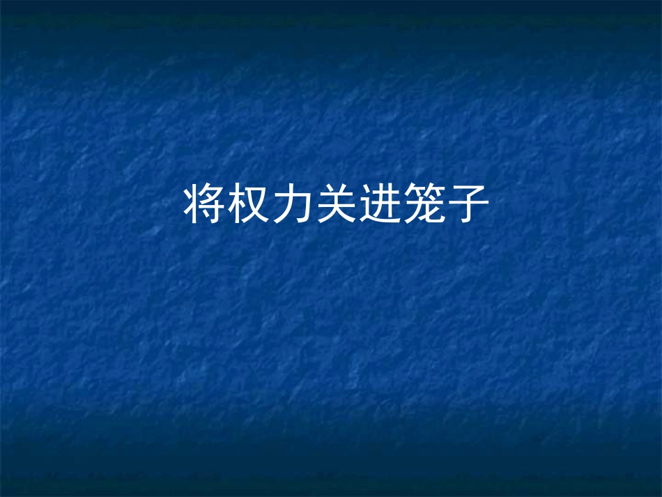 孟子的政治思想_第2页