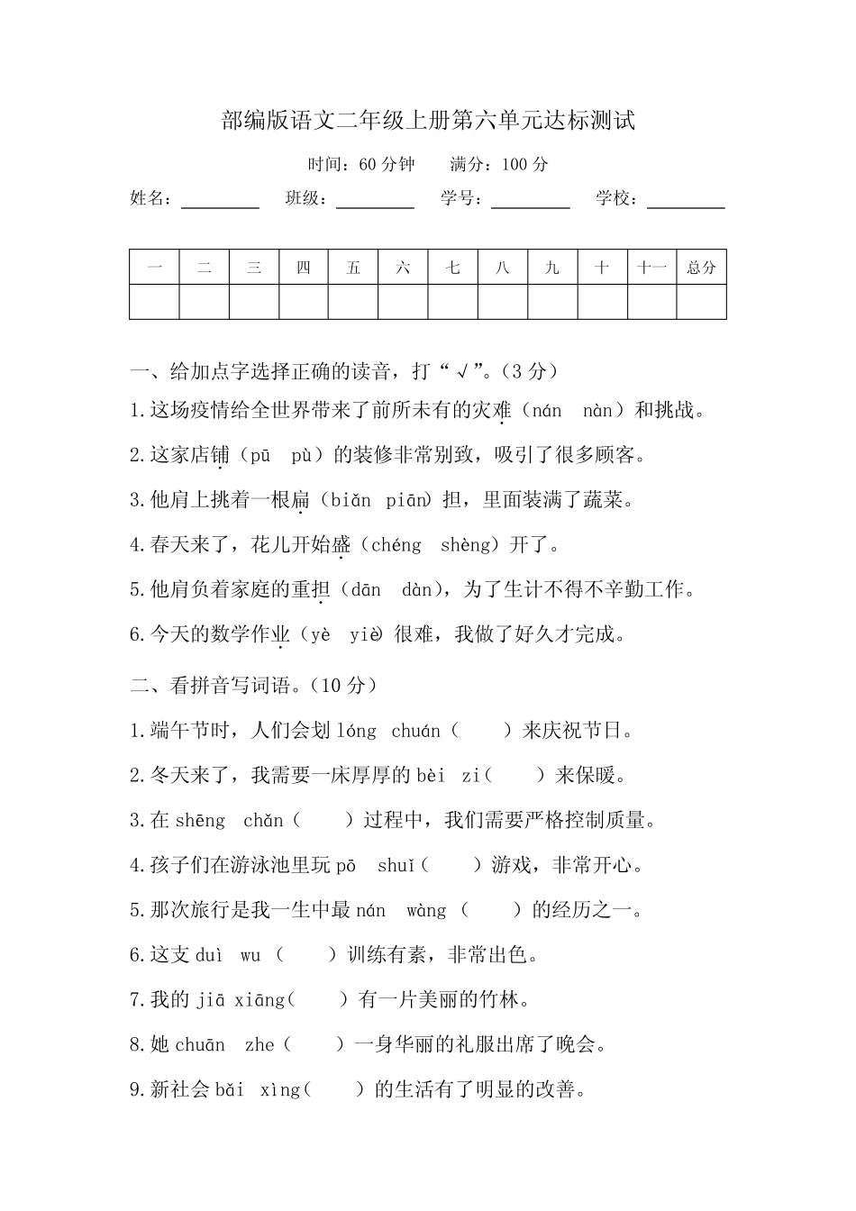 第六单元达标测试+2023-2024学年语文二年级上册+统编版_第1页