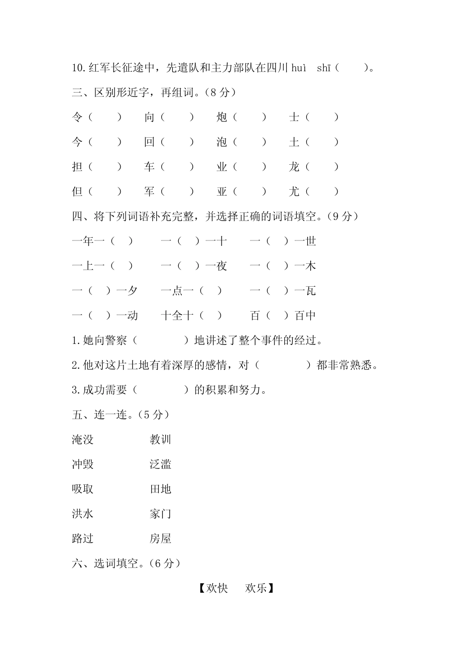 第六单元达标测试+2023-2024学年语文二年级上册+统编版_第2页