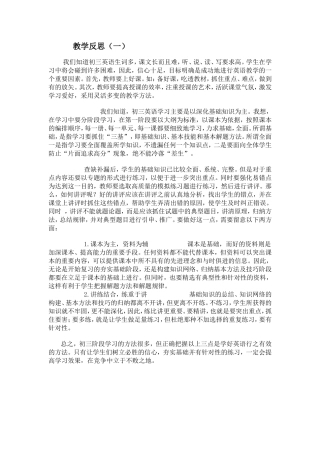 教学反思两篇