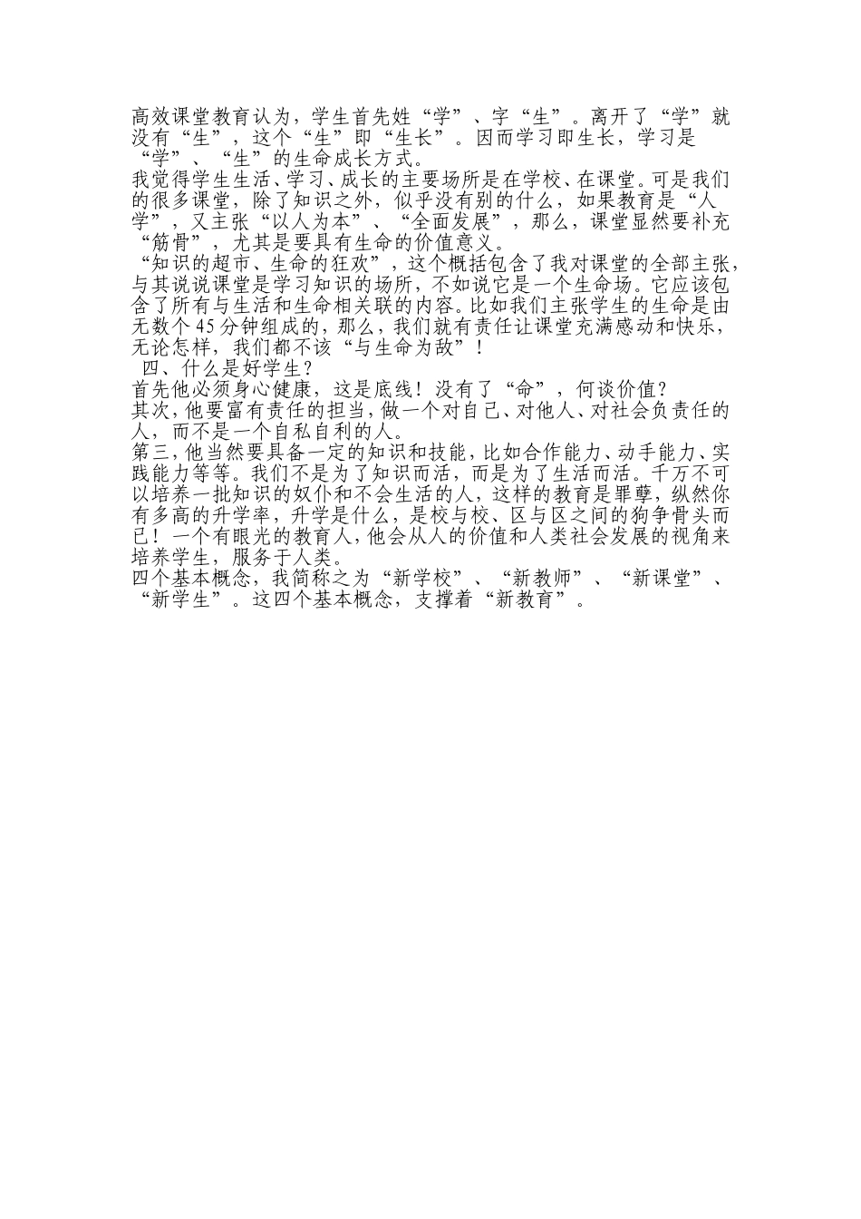 什么是好学校_第2页