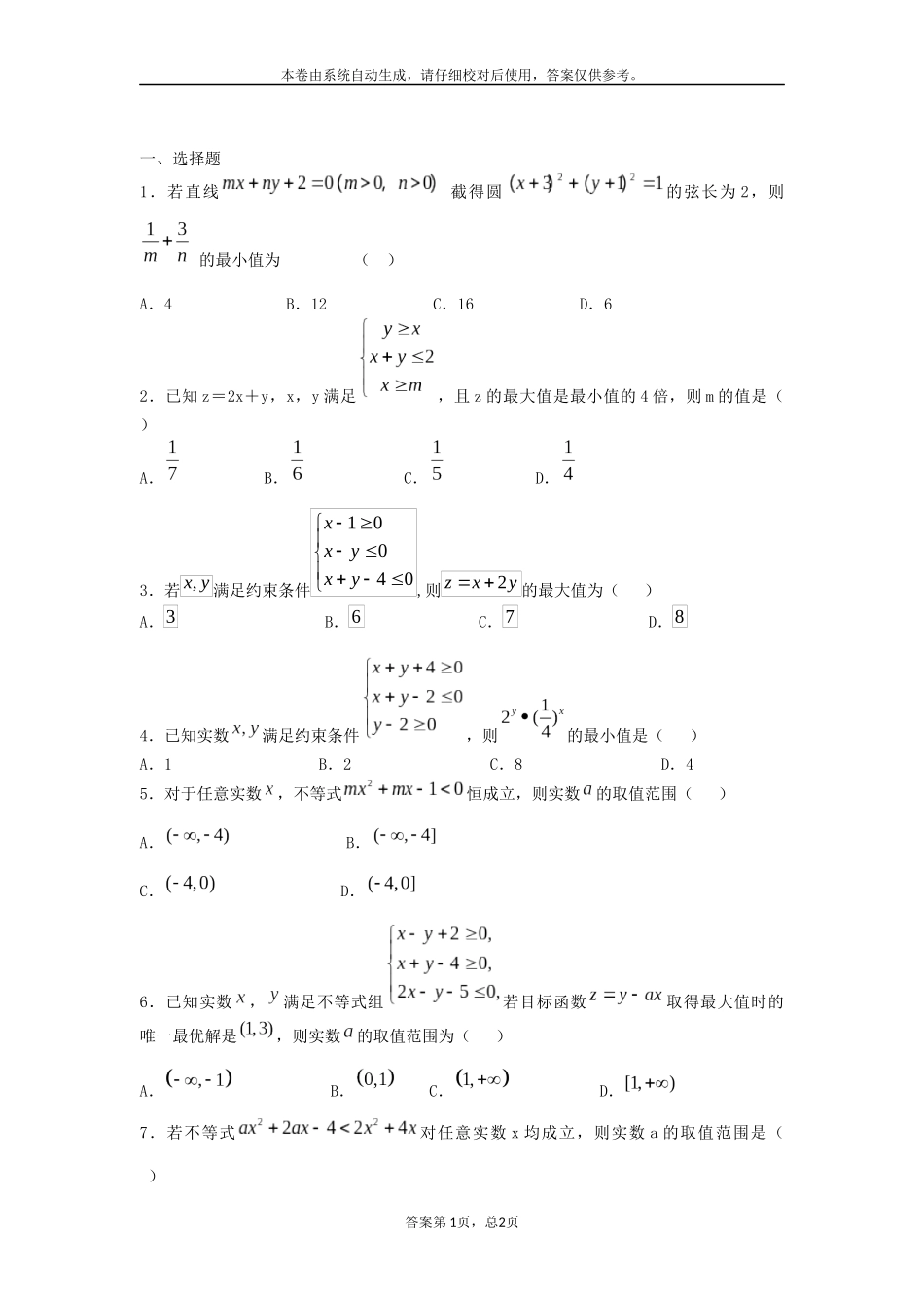 不等式选择题_第1页