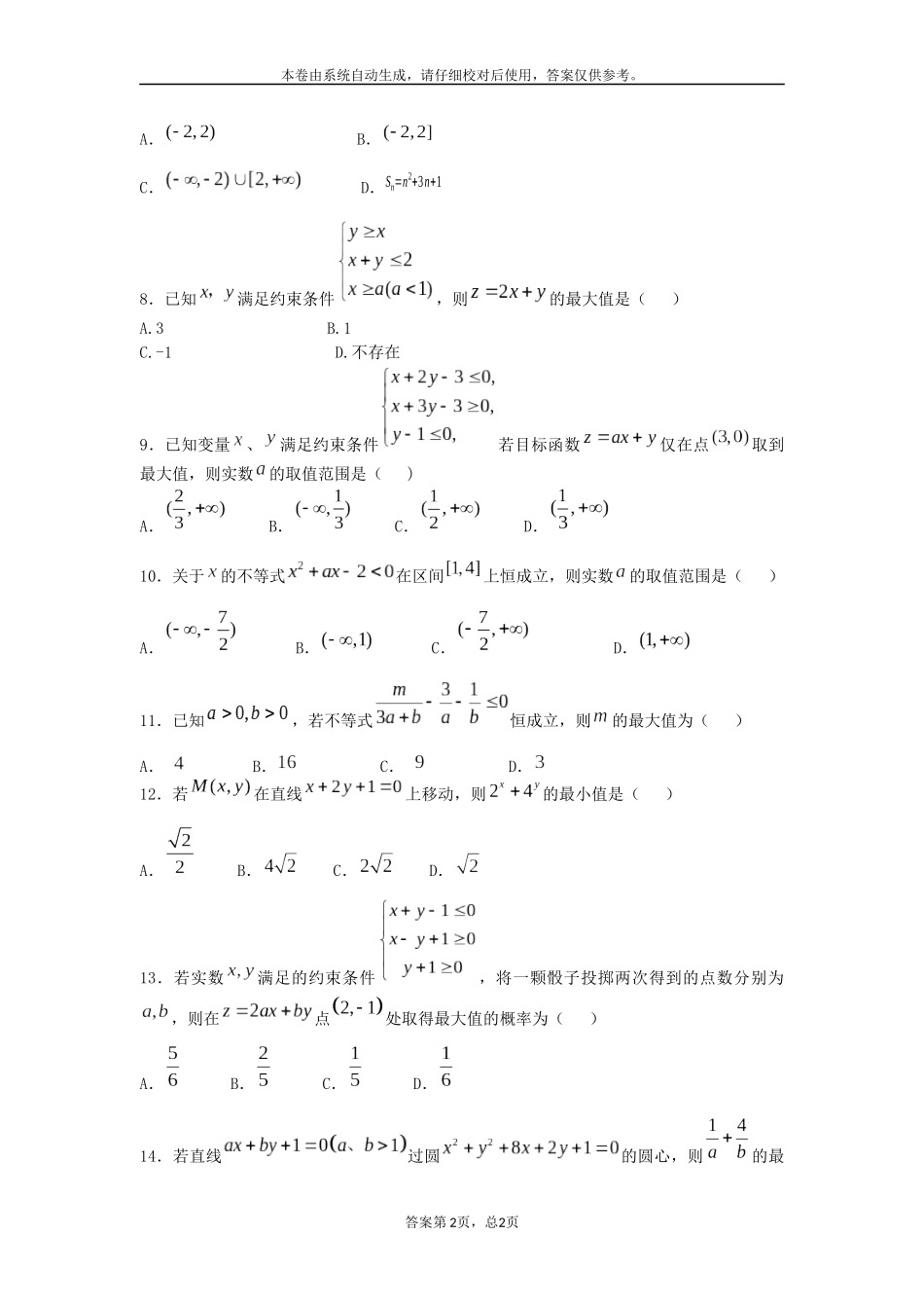 不等式选择题_第2页