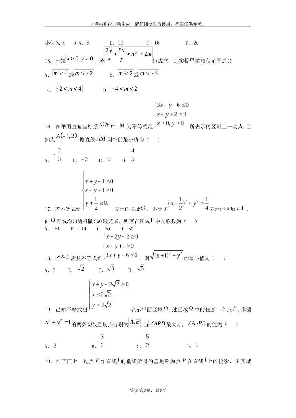 不等式选择题_第3页
