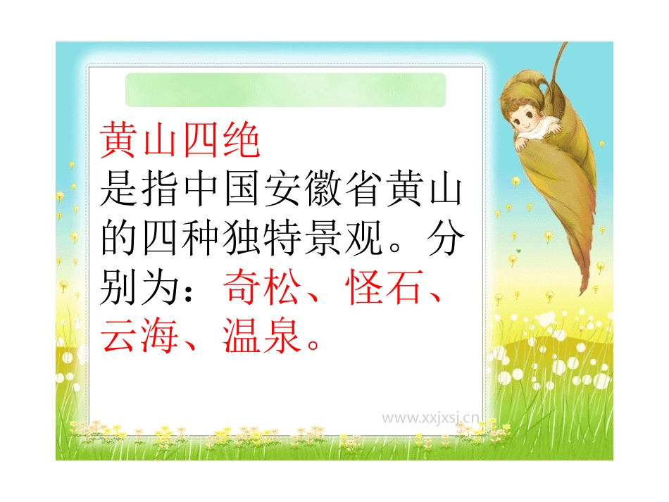 黄山奇石 (4)_第2页