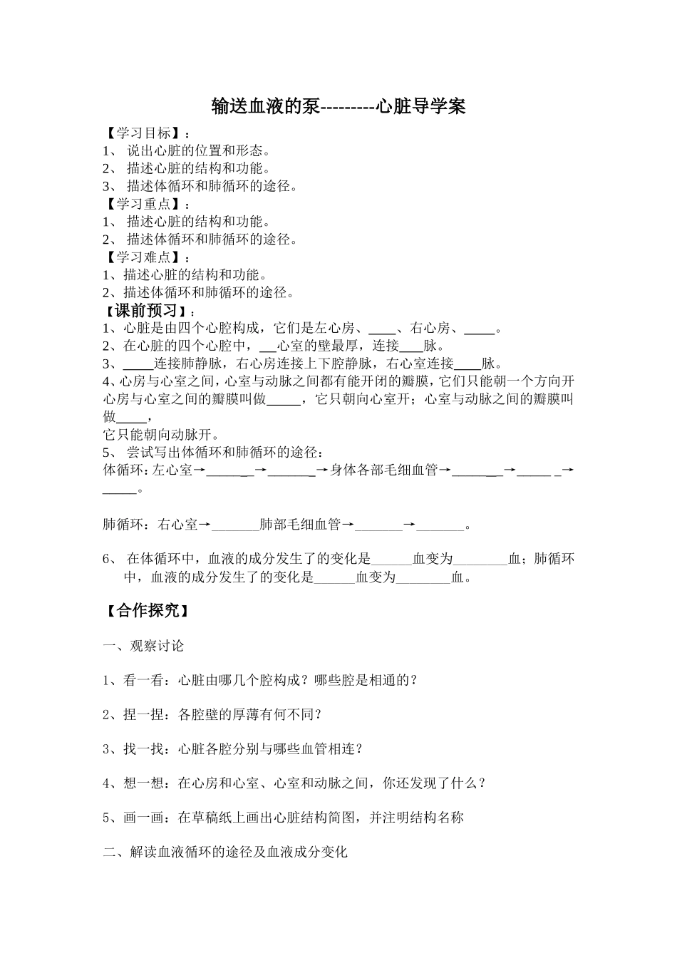 输送血液的泵_第1页