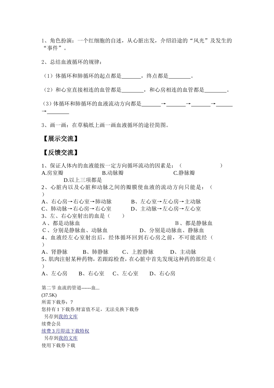 输送血液的泵_第2页