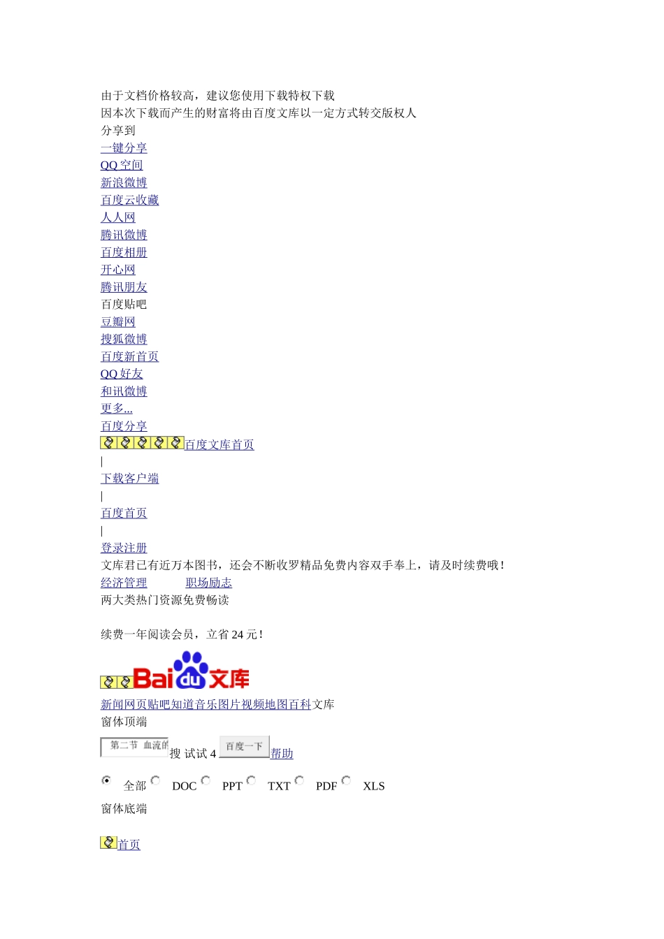 输送血液的泵_第3页