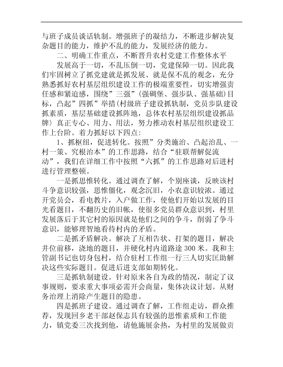 党政建设工作述职报告范文_第2页