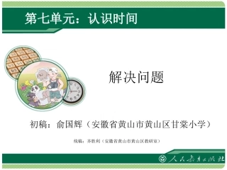 认识时间解决问题