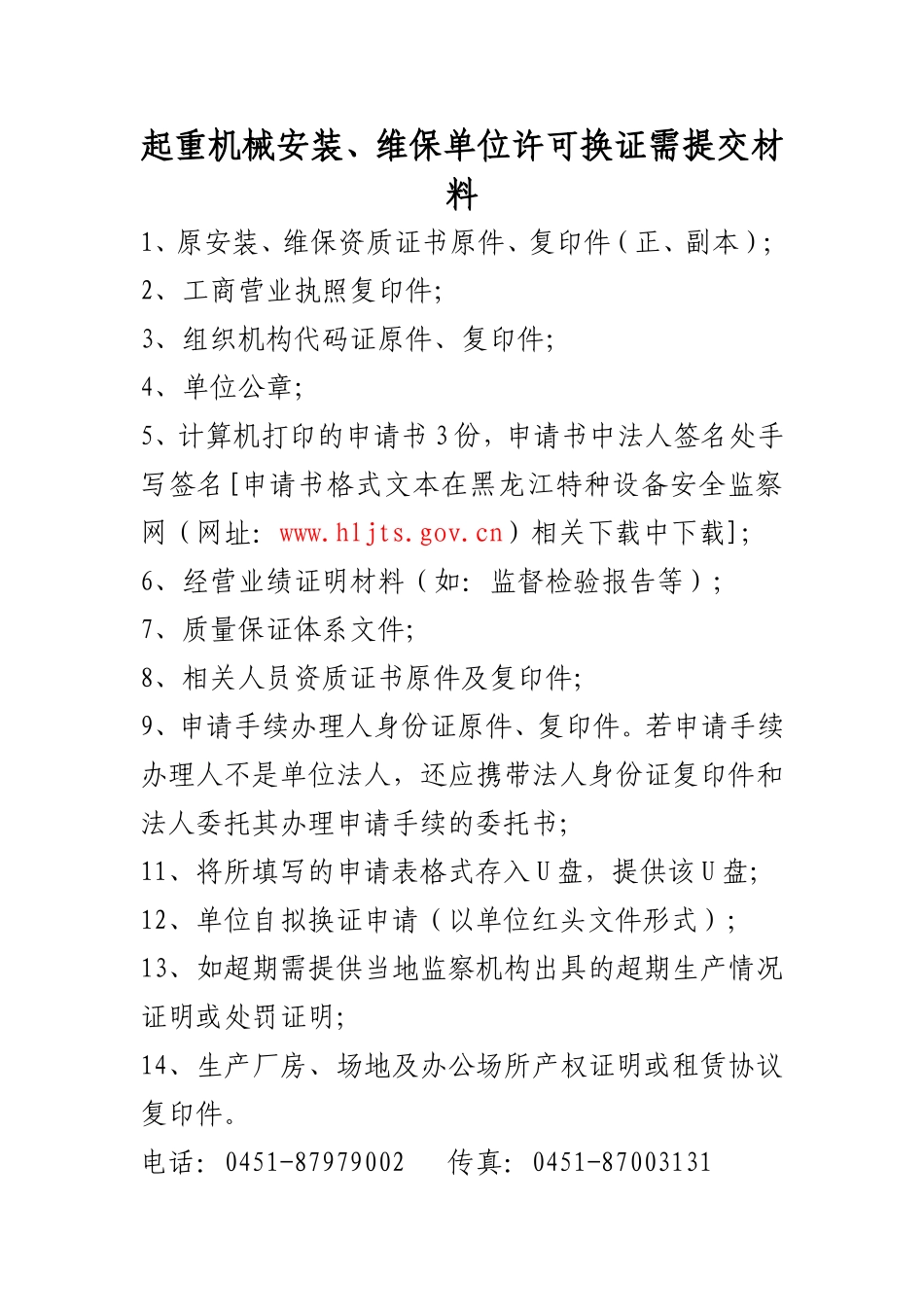 起重机械安装(2)_第1页