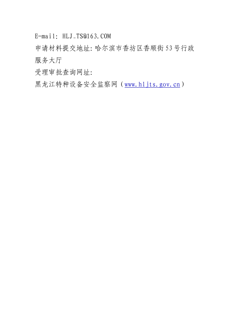 起重机械安装(2)_第2页