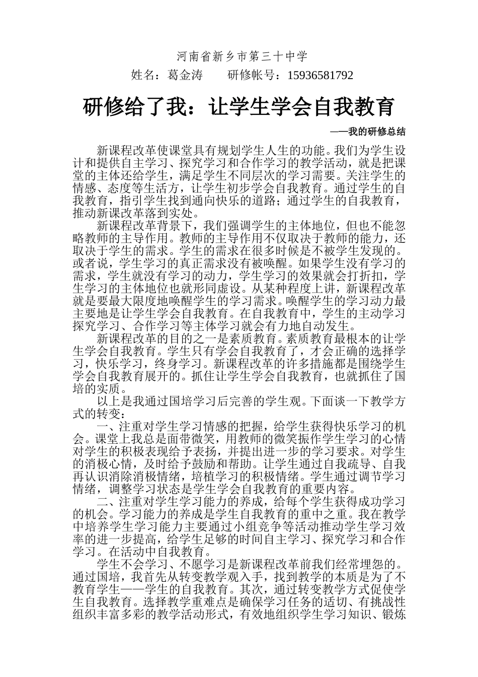 国培总结 (4)_第1页