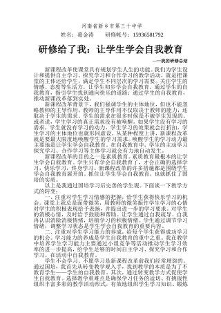 国培总结 (4)