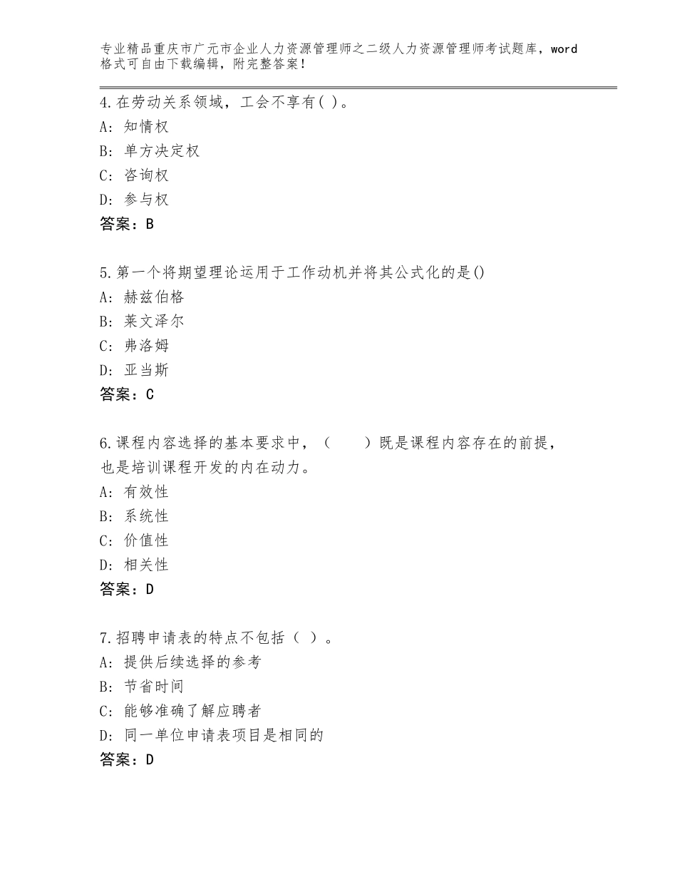 2024年重庆市广元市企业人力资源管理师之二级人力资源管理师考试真题附答案（夺分金卷）_第2页