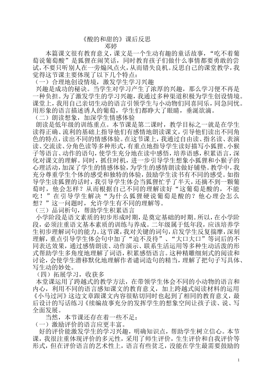 酸的和甜的反思_第1页