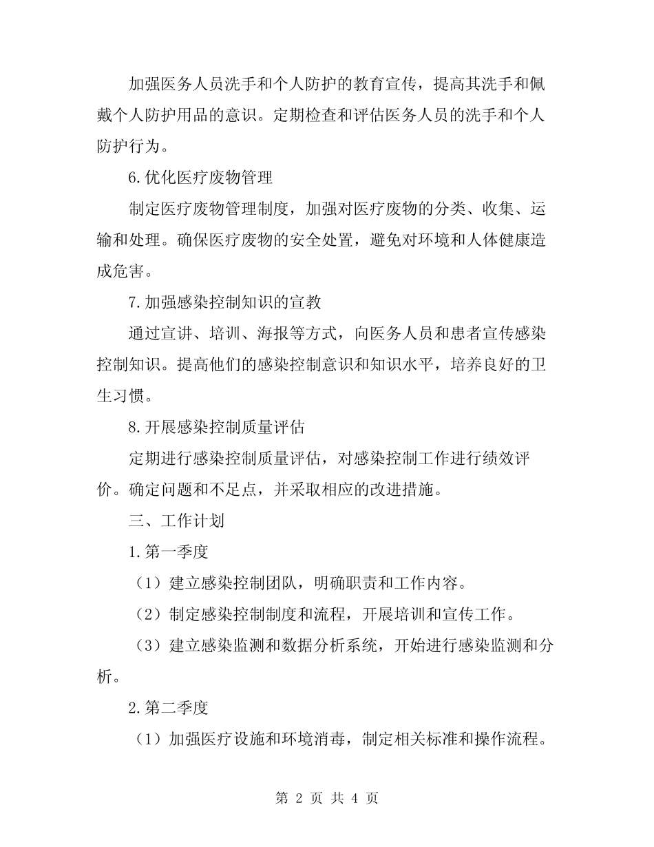 2024年科室医院感染工作计划_第2页