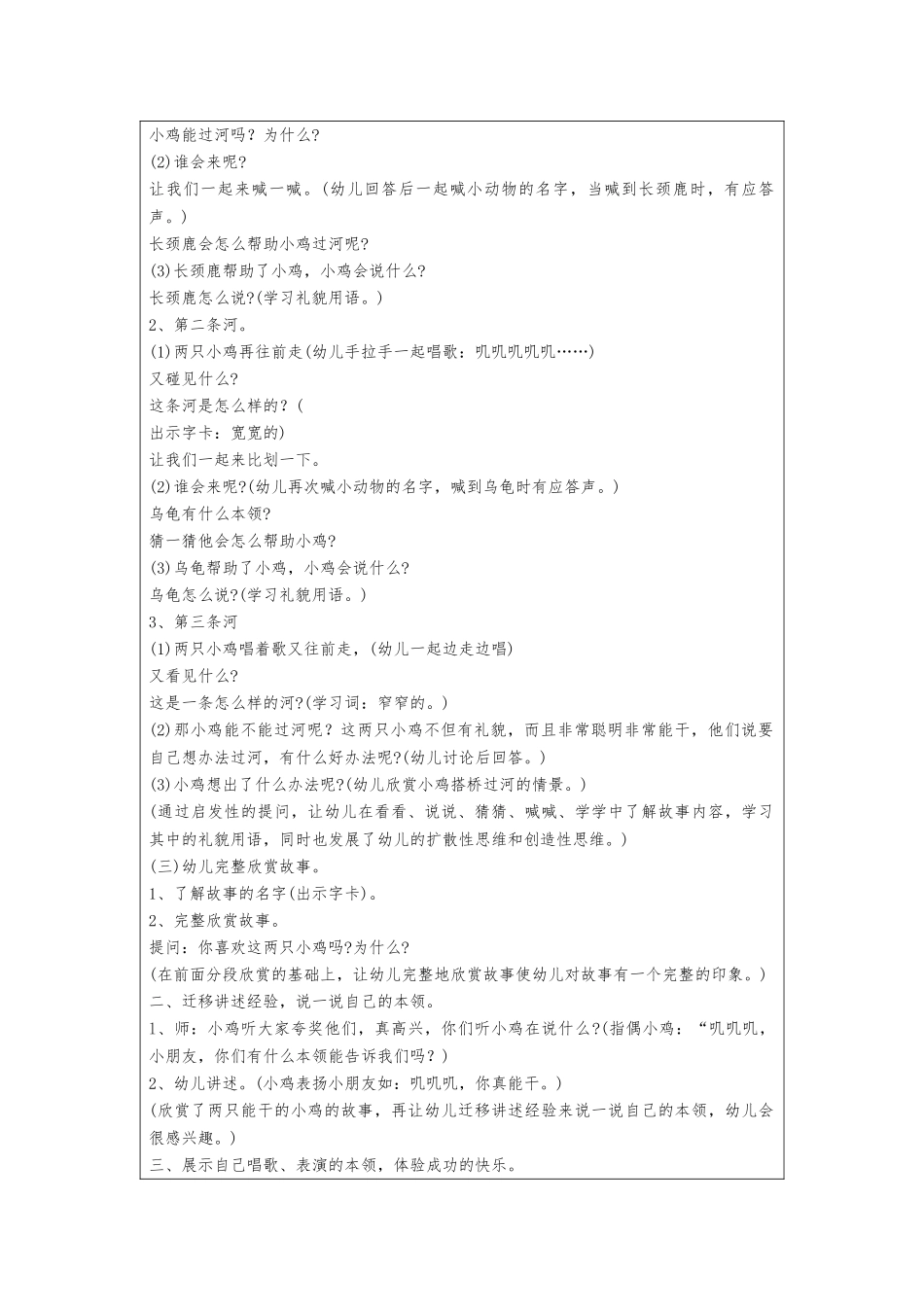 语言：小鸡过河_第2页
