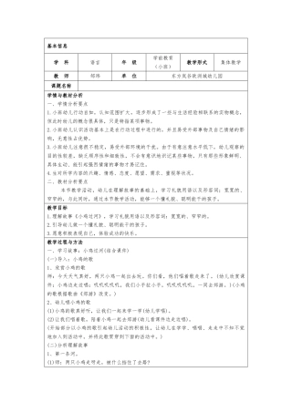 语言：小鸡过河
