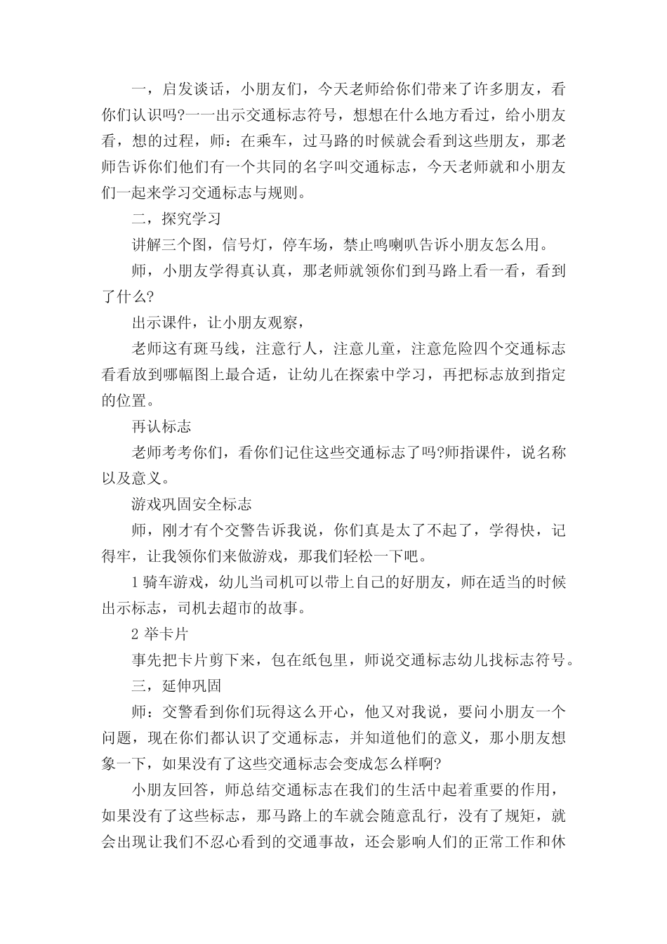 大班社会规则教案(精选11) _第2页