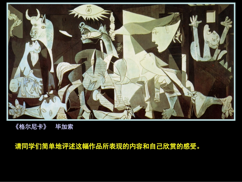 艺术表现的深层意蕴和审美术价值_第3页