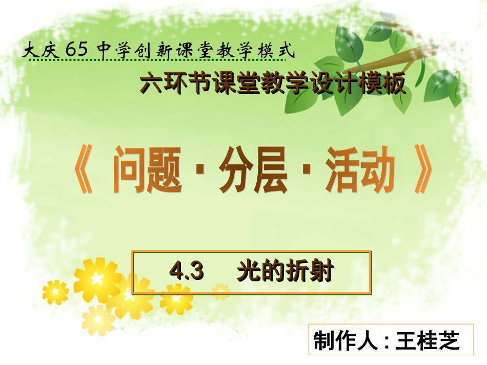 光的折射上课_第1页