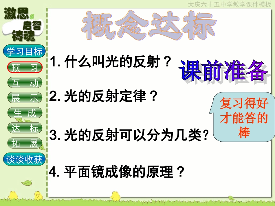 光的折射上课_第3页