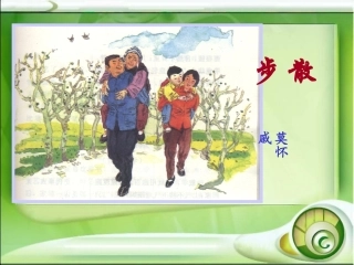 散步 (7)