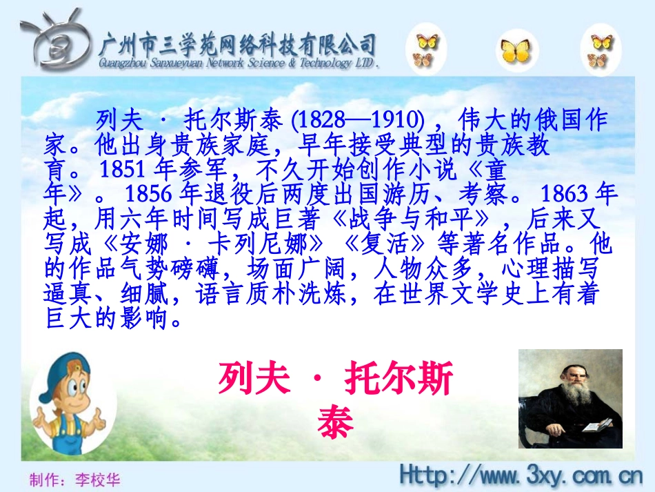 穷人PPT课件 (2)_第2页