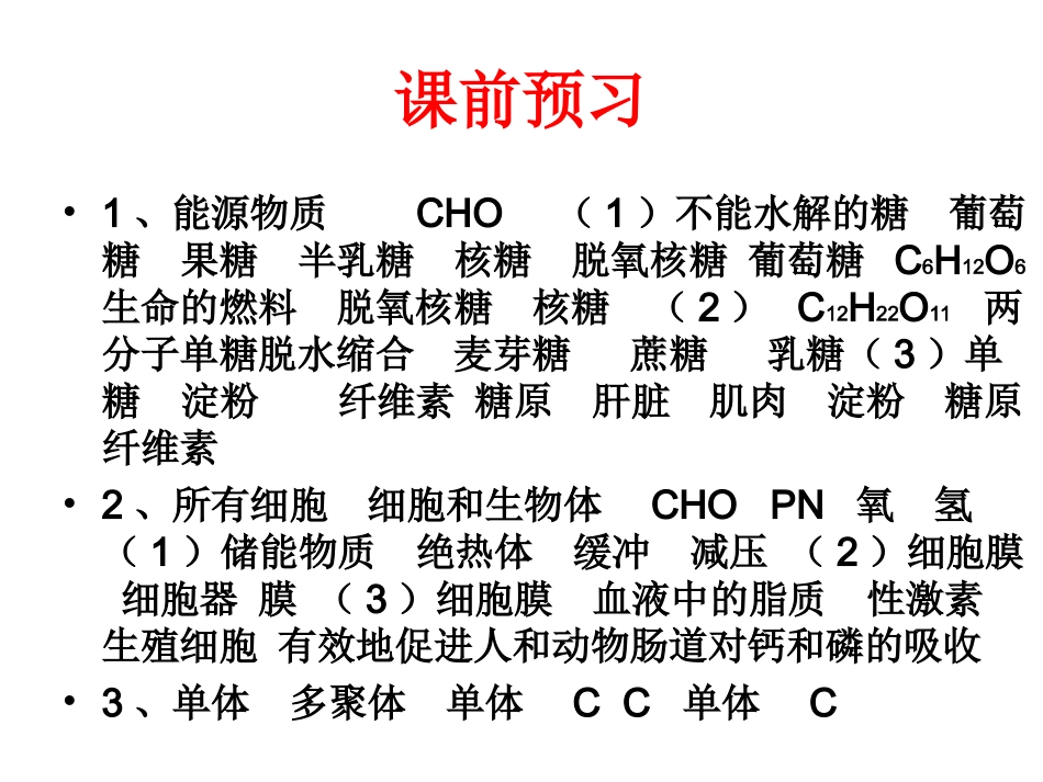 2章4节细胞中的糖类和脂质_第2页