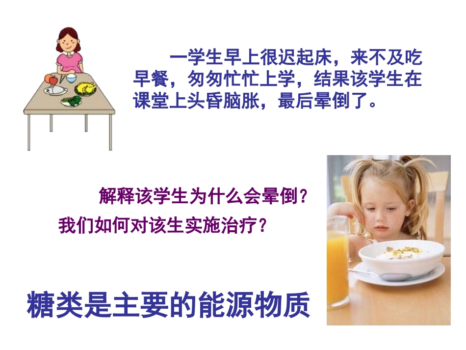 2章4节细胞中的糖类和脂质_第3页