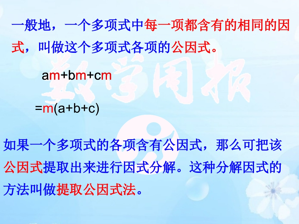 42提取公因式_第1页