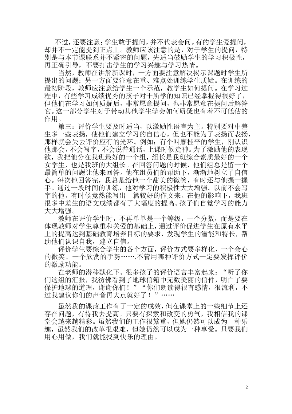 我的课改收获_第2页