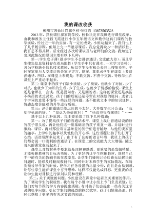 我的课改收获