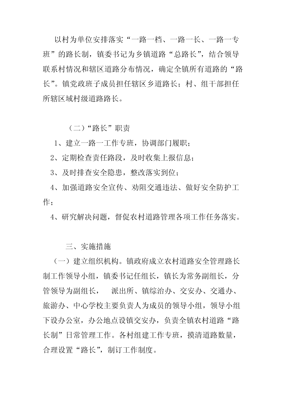 道路“路长制”管理工作实施方案_第2页