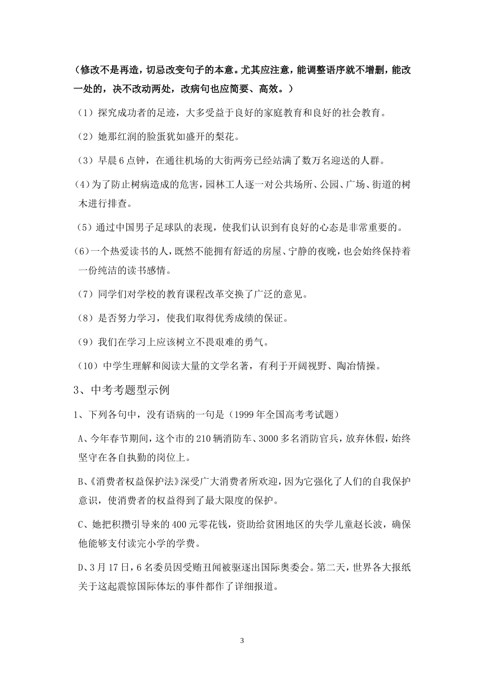 病句修改训练_第3页