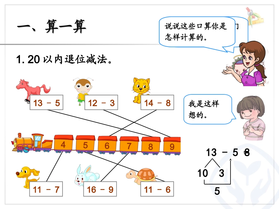加法和减法 (3)_第2页