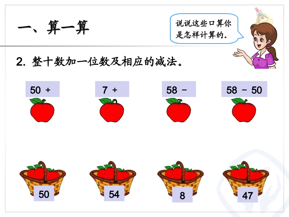 加法和减法 (3)_第3页