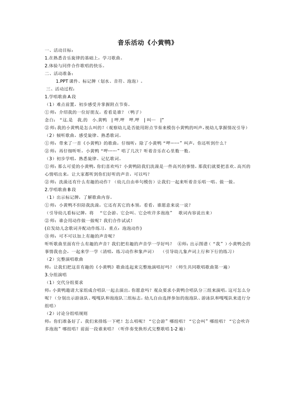 音乐活动小黄鸭_第1页