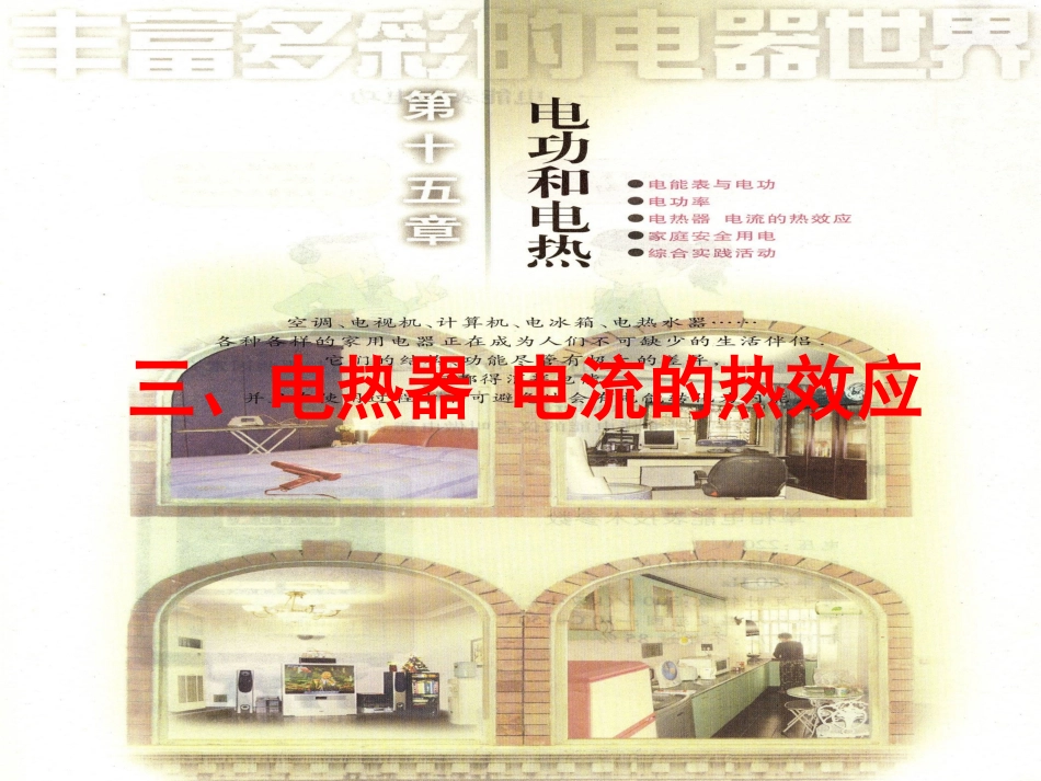 第15章三、电热器电流的热效应_第2页