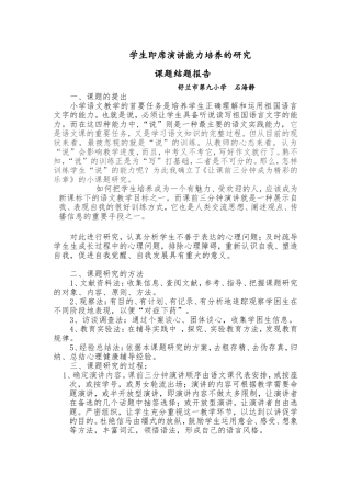 课题结题报告
