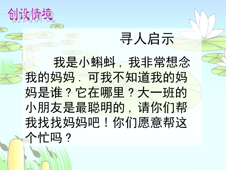 34《小蝌蚪找妈妈》课件[1]_第2页