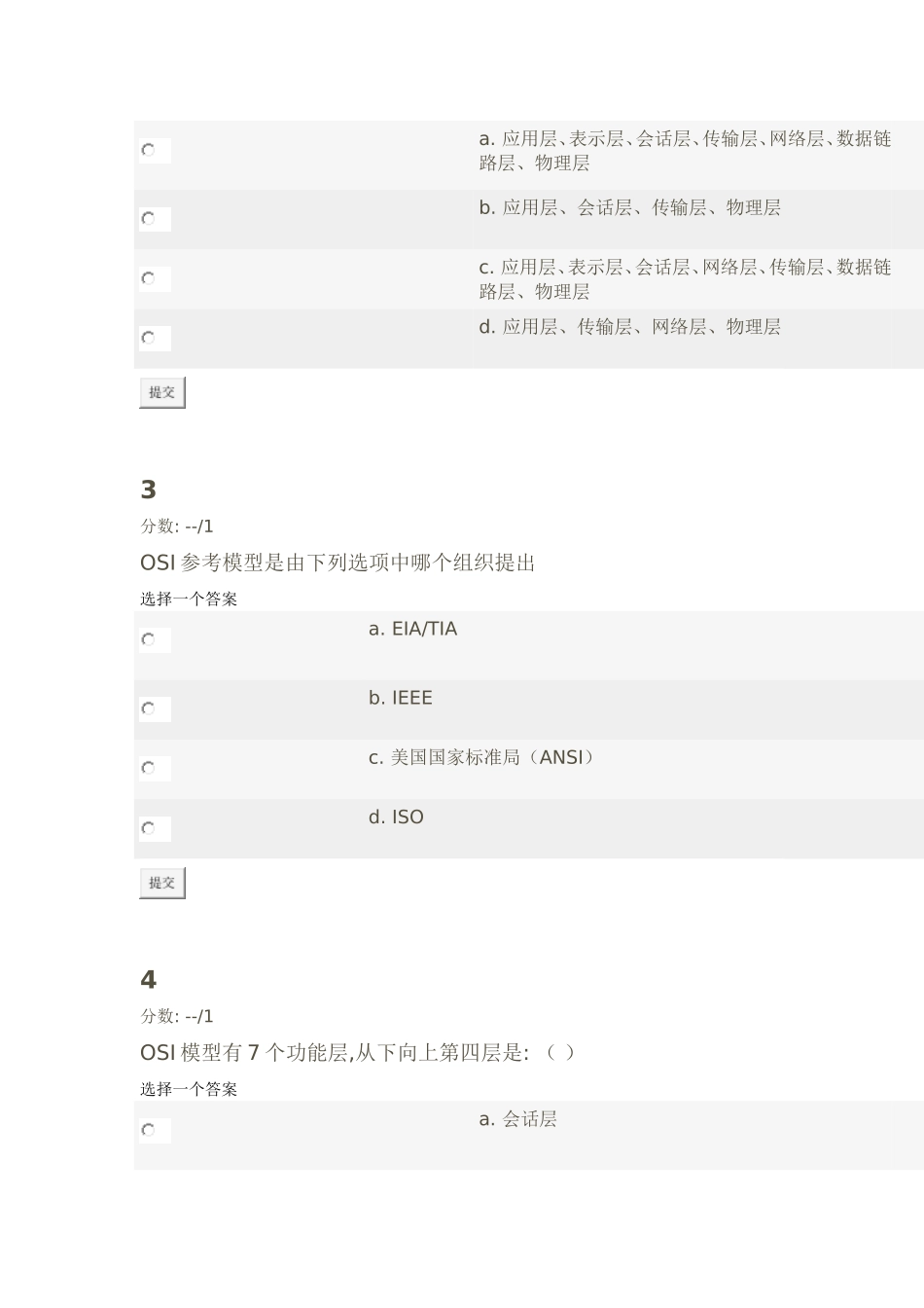 计算机网络1_第2页