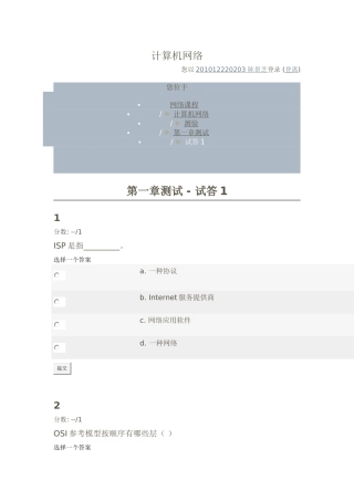 计算机网络1