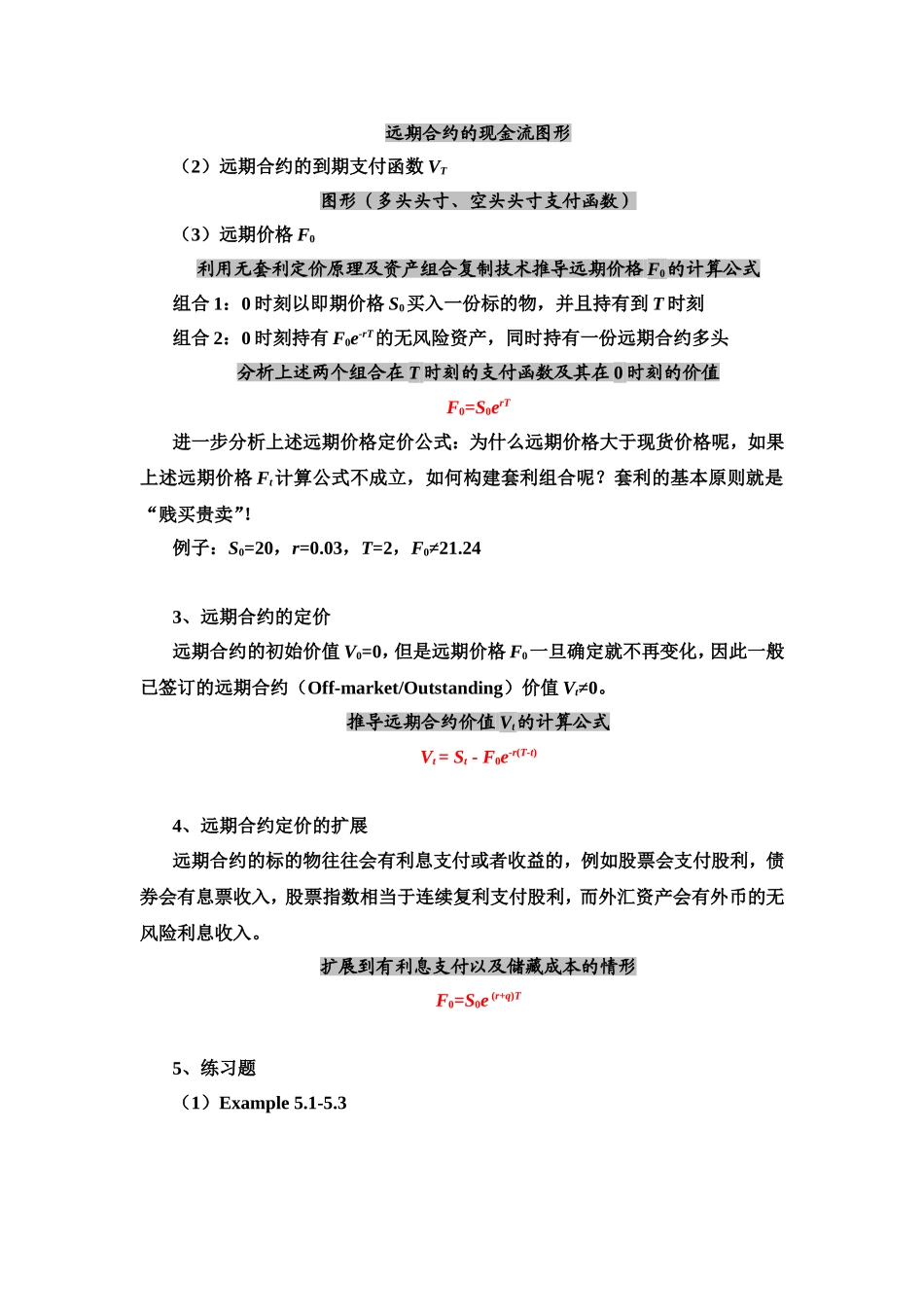 金融工具(一)_第2页