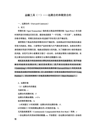 金融工具(一)