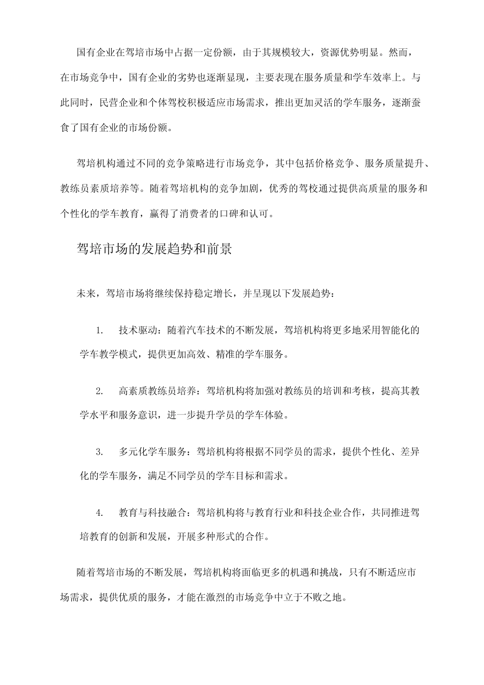 2024年驾培市场发展现状 _第2页