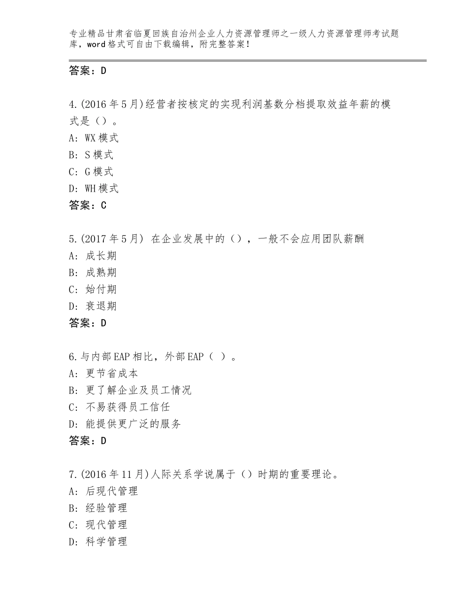 甘肃省临夏回族自治州企业人力资源管理师之一级人力资源管理师考试通关秘籍题库【轻巧夺冠】_第2页