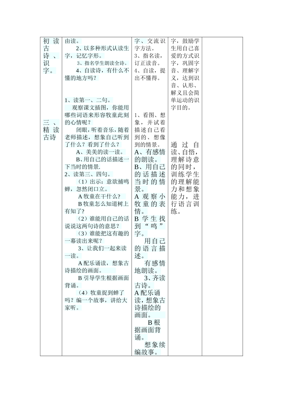 教案备写表格_第2页